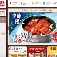 ファミリーレストラン華屋与兵衛「ご来店予約システム」に不正アクセス 画像