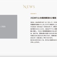 「言葉は勇気づけ愛を語るために」X 投稿のフリーアナウンサー契約解除 画像