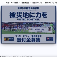 徳島県サッカー協会のホームページに不正アクセス 画像