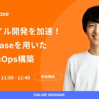 Cloudbase 活用した DevSecOps 構築、パナソニック や Trust Base など大手企業事例も ～ 9 / 24 (火) ウェビナー開催 画像