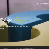 賃貸不動産内覧サービスにアクセス形跡、スマサポは 2021 年 3 月で業務提携契約を解消 画像