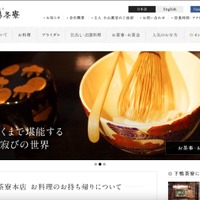 「下鴨茶寮オンラインショップ」への不正アクセスで 16,682 名のカード情報漏えいの可能性 画像