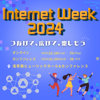 「Abuse やめれ」の伝え方、テイクダウンリクエスト最前線 ～ Internet Week 2024 画像