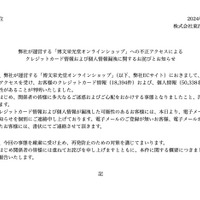 「博文栄光堂オンラインショップ」に不正アクセス、15,986 名のカード情報漏えいの可能性 画像