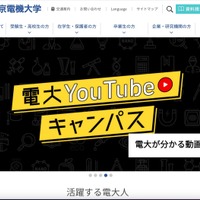 東京電機大学の学生の不適切行為SNS上に掲載、大学として厳重に対処 画像