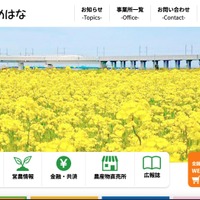 元職員による持ち出しの可能性否定できず ～ 農業協同組合で共済契約解約が増加 画像