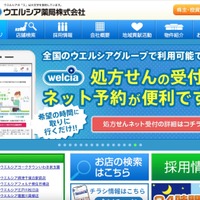 ウエルシア薬局でサポート詐欺、一部顧客と従業員の情報が漏えいした可能性 画像