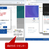 偽のセキュリティ警告画面を閉じる 2 つの方法 ～ IPA 注意喚起 画像
