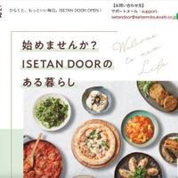 ISETAN DOOR になりすましログイン、11,073 件のアカウントが参照された可能性 画像