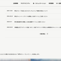 バックアップで復旧 システム通常稼働 ～ 北米伊藤園にランサムウェア攻撃 画像