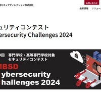 今年の課題は「ASM」～ MBSD Cybersecurity Challenges 2024 画像