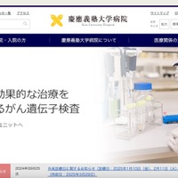 慶應義塾大学病院 医師の医療個人情報が保存された PC が盗難被害 画像