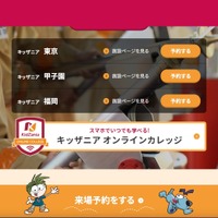 キッザニア Webサイトに不正アクセス、24,644 件の個人情報が流出 画像