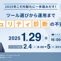 1 / 29「2025年こそ診断内製化」ツール選び 運用ほか 不安解消 ～ エーアイセキュリティラボ オンラインセミナー 画像