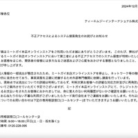 「ミートガイ本店オンラインストア」に不正アクセス、身に覚えのないカード利用履歴確認呼びかけ 画像