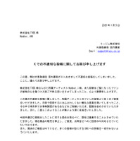 責任取り廃業 ～ 代表取締役の X 不適切投稿 画像