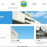 中沢乳業にランサムウェア攻撃 画像