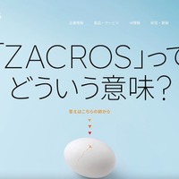 ZACROS へのランサムウェア攻撃、取引先や役職員等 157,203 人の個人情報が流出懸念 画像