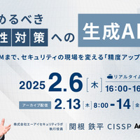 2 / 6 オンラインセミナー「いま進めるべき『脆弱性対策への生成 AI 活用』ー診断から ASM まで、セキュリティの現場を変える「精度アップ」の最新事情」開催 画像