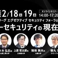 サイリーグってどんな会社？ ～ エグゼクティブ・フェロー徳丸氏登壇「サイリーグ エグゼクティブ セキュリティ フォーラム」2/18(火) 19(水) 画像