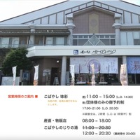 道の駅ゆ～ぱるのじりにサポート詐欺、出荷者の個人情報が漏えいしたおそれを否定できず 画像