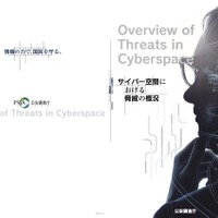 公安調査庁「令和6年版 内外情勢の回顧と展望」公表、中露北のアトリビューション取り上げ 画像