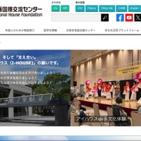 メールマガジン登録情報にアクセスされた可能性 ～ 大阪国際交流センターホームページにサイバー攻撃 画像