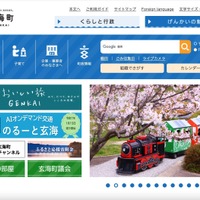 SQLインジェクション攻撃 413,867人分の個人情報が漏えいしたと結論づける ～「玄海町ふるさと納税特設サイト」 画像