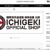 「一撃オフィシャルショップ」に不正アクセス 7,455 名のカード情報漏えいの可能性 画像