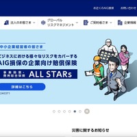 AIG損害保険の顧客情報漏えいの可能性 ～ 東京損保鑑定へランサムウェア攻撃 画像