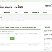 パスワードで保護「ホームページ改ざん及び不審メールについて復旧のお知らせと報告」 画像