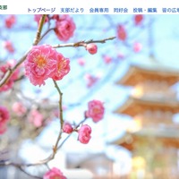 「松愛会ホームページ」へのサイバー攻撃、中部支部では不審なメールの配信も 画像