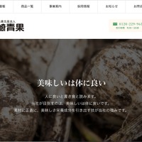 「柏崎青果オンラインショップ」に不正アクセス、カード情報 1,348 件が漏えいした可能性 画像