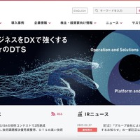 DTSグループ会社のデジタルテクノロジーに不正アクセス、社内システムの一部が使用できず 画像