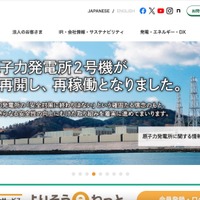 東北電力「おでCafe」に不正アクセス、一時閉鎖し改修実施 画像