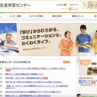 静岡市生涯学習センターのウェブサーバに不正アクセス、申込者の個人情報等流出の可能性 画像