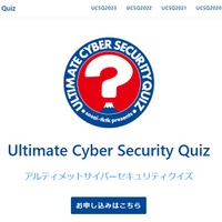 決勝は大逆転の胸熱展開に 過去最大の参加者を集めた「UCSQ 2024」で知識とつながりを再確認 画像