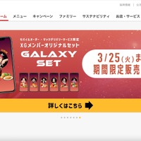 メール配信システムの設定ミスが原因 ～ マクドナルド公式アプリ新規登録顧客にメール誤送信 画像