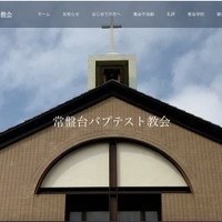 バプテスト教会の関係書類 インターネット上で公開 画像