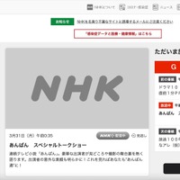 システム不具合が原因 ～ NHK 放送番組モニターにメール誤送信 画像