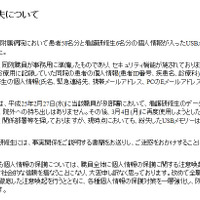 患者と看護研修生の個人情報が記録されたUSBメモリを紛失（名古屋大学） 画像