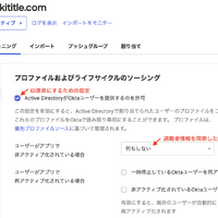 Okta Blog 第5回 退職者のアクセスを柔軟に制御してリスクとコストを削減 - Okta Workflows の活用例 画像