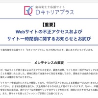 CMS の脆弱性突かれる ～ 歯科衛生士応援サイト「Dキャリアプラス」に不正アクセス 画像
