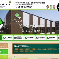 幼稚園の登降園管理システムに不正アクセス、虚偽の爆破予告等のメール送信 画像