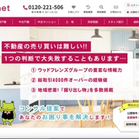 不正アクセスを行った者への連絡は一切行わず ～「住みかえ.net」にランサムウェア攻撃 画像