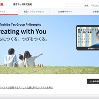 東芝テックが利用するクラウドサービスに不正アクセス、連絡不達となった該当者に 1 年後にホームページで謝罪 画像