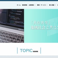 不正利用がないか 1 年間は監視継続 ～ サンテクのネットワークへの不正アクセスによる情報漏えい 画像