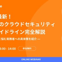 サーバーワークス 金融セキュリティプリンシパル登壇、改版「FISC 安全対策基準」勘所の解説 ～ 4/22 ウェビナー開催 画像