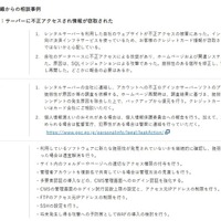 レンタルサーバが不正アクセスされた事例ほか紹介 ～ 2025年第1四半期 IPA 情報セキュリティ安心相談窓口の相談状況 画像