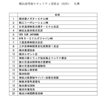 5 / 9「横浜港情報セキュリティ連絡会（仮称）」開催、TOS 所有する事業者他 20 名参加 画像